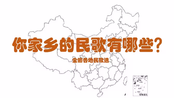 民歌鉴赏