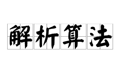 算法基础-双指针